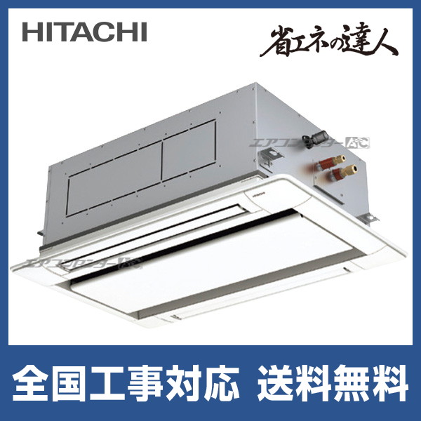 RCID-GP45RSHJ9 日立 業務用エアコン 省エネの達人 R32 てんかせ RCID-GP45RSHJ9 日立 業務用エアコン 省エネの達人 R32 てんかせ