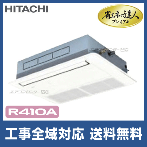 RCIS-AP40GHJ7 日立 業務用エアコン 省エネの達人プレミアム