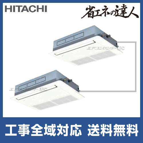 RCIS-AP63SHP2 日立 業務用エアコン 省エネの達人 てんかせ1方向