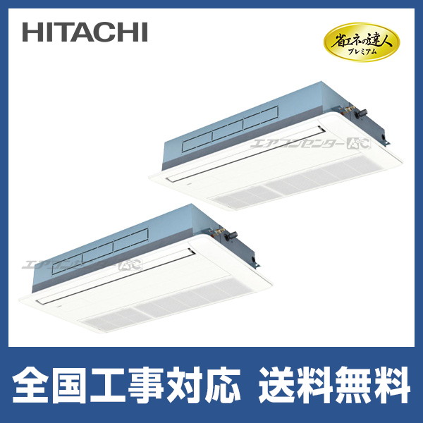 RCIS-GP140RGHP7 日立 業務用エアコン 省エネの達人プレミアム 省エネ