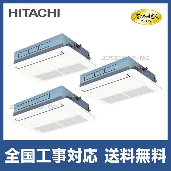 RCIS-GP160RGHG8 日立 業務用エアコン 省エネの達人プレミアム 省エネ