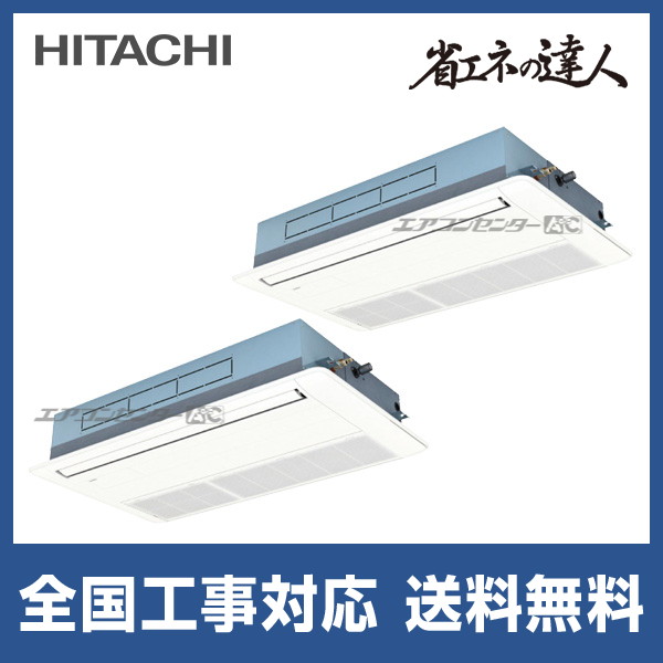RCIS-GP160RSHP9 日立 業務用エアコン 省エネの達人 R32 てん RCIS-GP160RSHP9 日立 業務用エアコン 省エネの達人 R32 てん