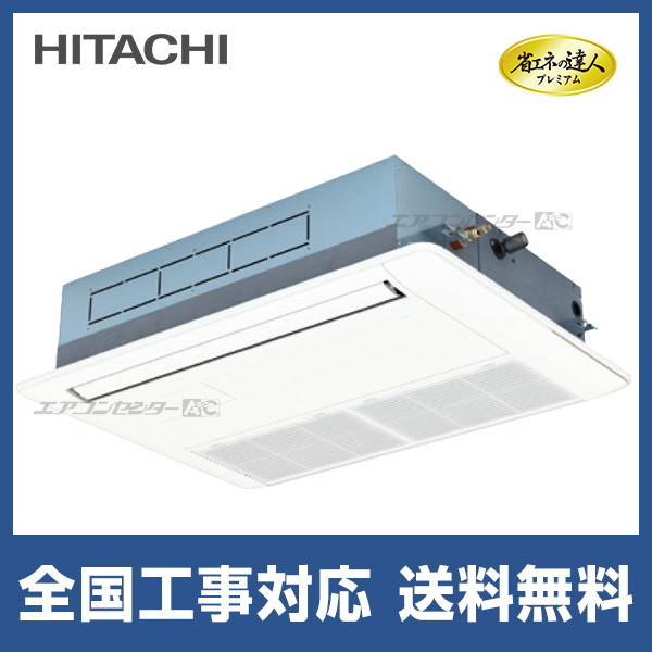 RCIS-GP45RGH7 日立 業務用エアコン 省エネの達人プレミアム 省エネR32