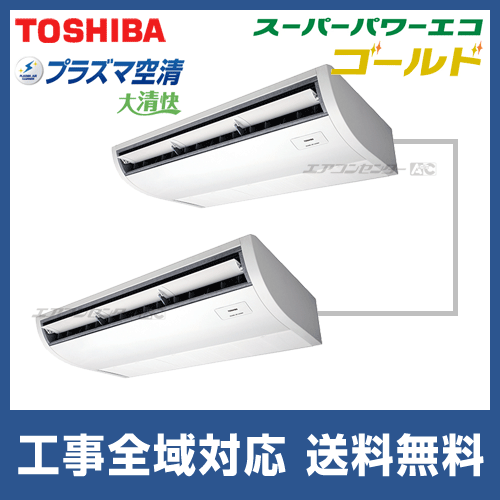 RCSB14043MUB 日本キヤリア (旧:東芝) 業務用エアコン スーパーパワー  