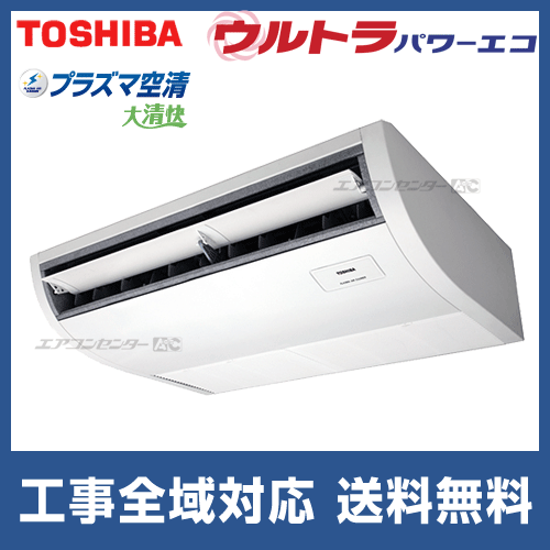 RCXA04543XU 日本キヤリア (旧:東芝) 業務用エアコン ウルトラパワー