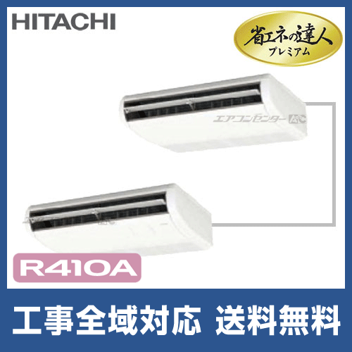 楽天市場】日立 P-AP160NAE3 (天ｶｾ 4方向 RCI-AP 28K?160K用