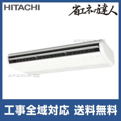 RPC-AP160SH4 日立 業務用エアコン 省エネの達人 てんつり 6馬力