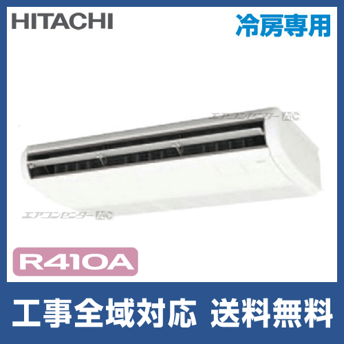日立　RPK-AP80K2 エアコン本体 RPC-AP80EA5 日立 業務用エアコン 冷房専用R410A てんつり 3馬力