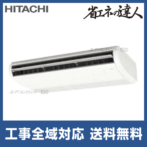 RPC-AP80SH2 日立 業務用エアコン 省エネの達人 てんつり 3馬力