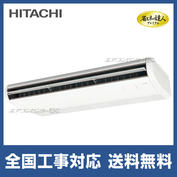 RPC-GP112RGH9 日立 業務用エアコン 省エネの達人プレミアム 省エネR32