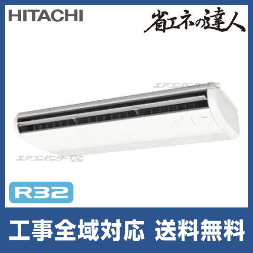 RPC-GP112RSH4 日立 業務用エアコン 省エネの達人 R32 てんつり 4馬力