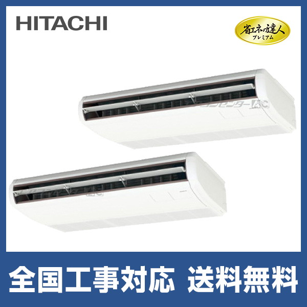 RPC-GP160RGHP8 日立 業務用エアコン 省エネの達人プレミアム 省エネ