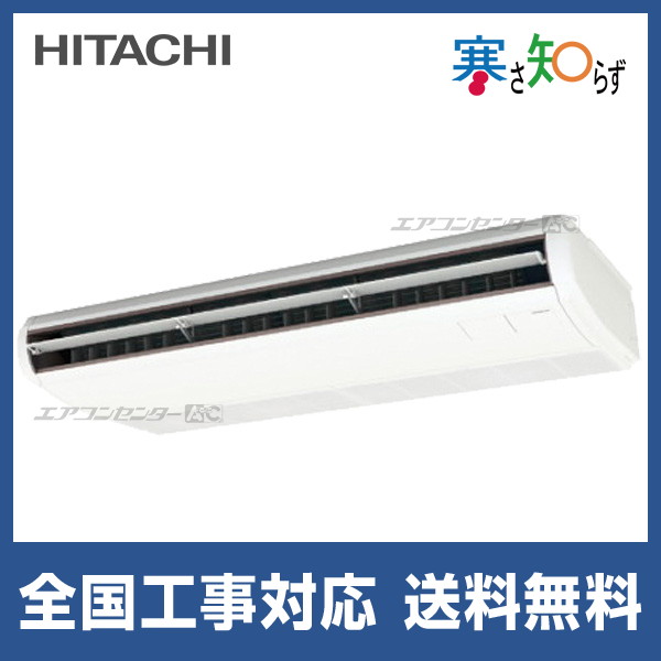 RPC-GP160RHN5 日立 業務用エアコン 寒さ知らず 寒冷地向けR32 てん