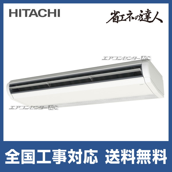 RPC-GP224RSH6 日立 業務用エアコン 省エネの達人 R32 てんつり 8馬力