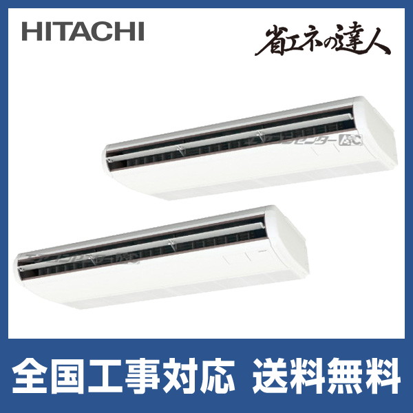 RPC-GP224RSHP5 日立 業務用エアコン 省エネの達人 R32 てんつり 8馬力