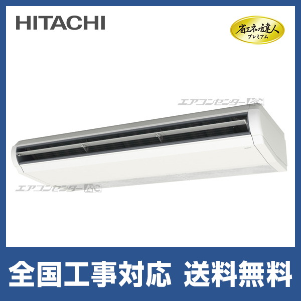 RPC-GP280RGH6 日立 業務用エアコン 省エネの達人プレミアム 省エネR32