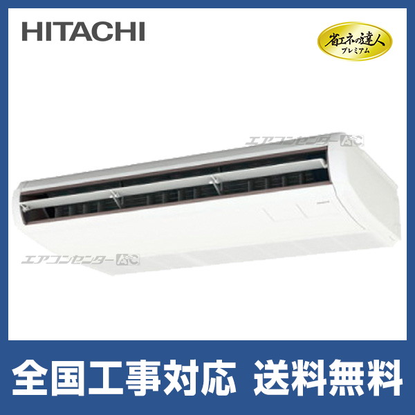 RPC-GP63RGH7 日立 業務用エアコン 省エネの達人プレミアム 省エネR32