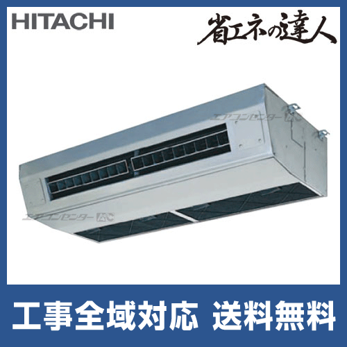 RPCK-AP140SH2 日立 業務用エアコン 省エネの達人 厨房用てん