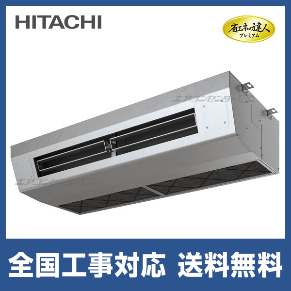 RPCK-GP140RGH8 日立 業務用エアコン 省エネの達人プレミアム