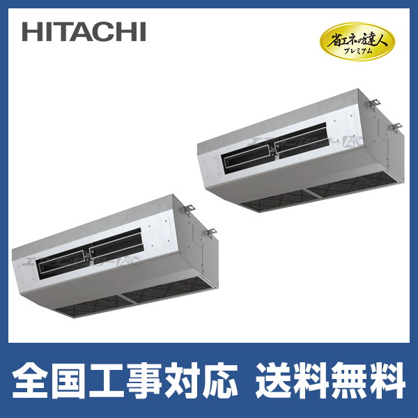 RPCK-GP160RGHP8 日立 業務用エアコン 省エネの達人プレミアム 省エネ