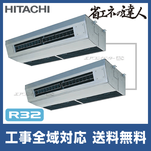 RPCK-GP160RSHP4 日立 業務用エアコン 省エネの達人 R32 厨房用