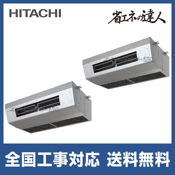 RPCK-GP160RSHP9 日立 業務用エアコン 省エネの達人 R32 厨房用てん
