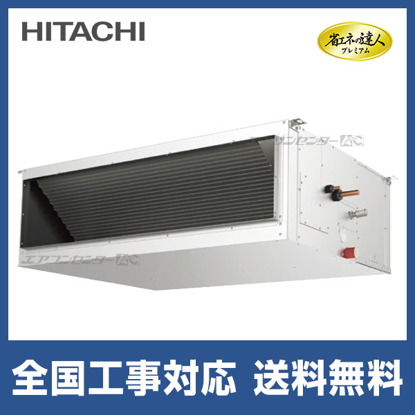 RPI-GP280RGH5 日立 業務用エアコン 省エネの達人プレミアム（高静圧