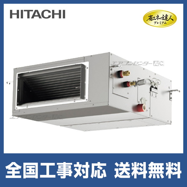 RPI-GP45RGH8 日立 業務用エアコン 省エネの達人プレミアム（高静圧