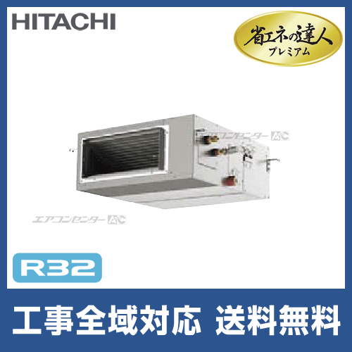 日立パッケージエアコンシステムフリーZ省エネ壁掛型室内ユニット