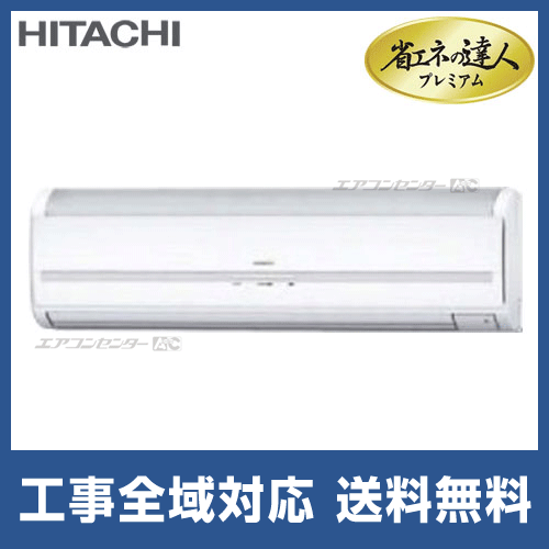 RPK-AP80GHJ4 日立 業務用エアコン 省エネの達人プレミアム かべ