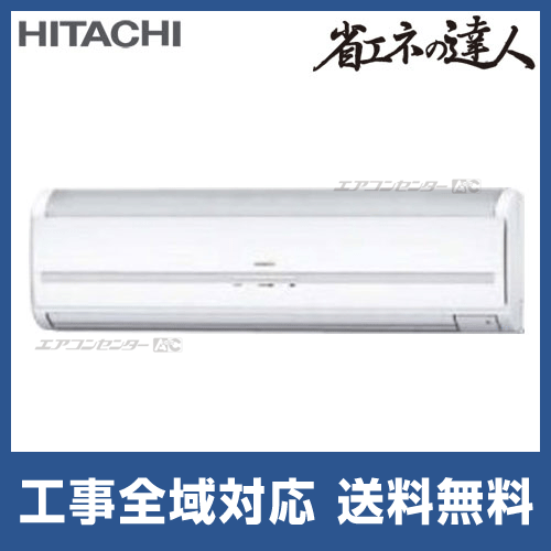 RPK-AP80SHJ2 日立 業務用エアコン 省エネの達人 かべかけ 3馬力