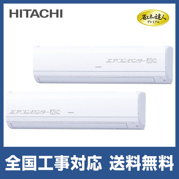 RPK-GP140RGHP8 日立 業務用エアコン 省エネの達人プレミアム 省エネ