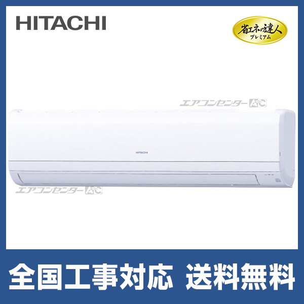 RPK-GP50RGHJ5 日立 業務用エアコン 省エネの達人プレミアム 省エネR32