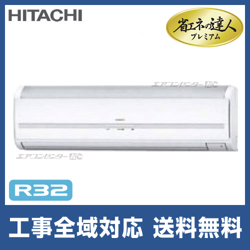 RPK-GP63RGH1 日立 業務用エアコン 省エネの達人プレミアム 省エネR32