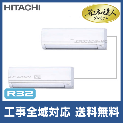 RPK-GP80RGHP5 日立 業務用エアコン 省エネの達人プレミアム 省エネR32