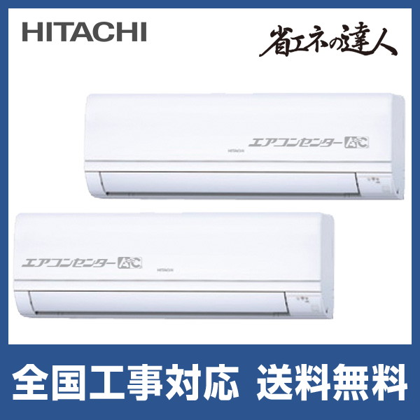 日立 RPK-GP80RSHP11 業務用エアコン かべかけ同時ツイン(三相) パッケージエアコン クーラー 冷房 暖房 省エネの達人 R32 (RPK-GP80RSHP9の後継品) HITACHI (法人限定) (代引不可) RPK-GP80RSHP11 日立 業務用エアコン 省エネの達人 R32 かべかけ 3馬力