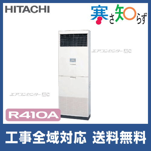 RPV-AP140HN2 日立 業務用エアコン 寒さ知らず 寒冷地向けR410A ゆか