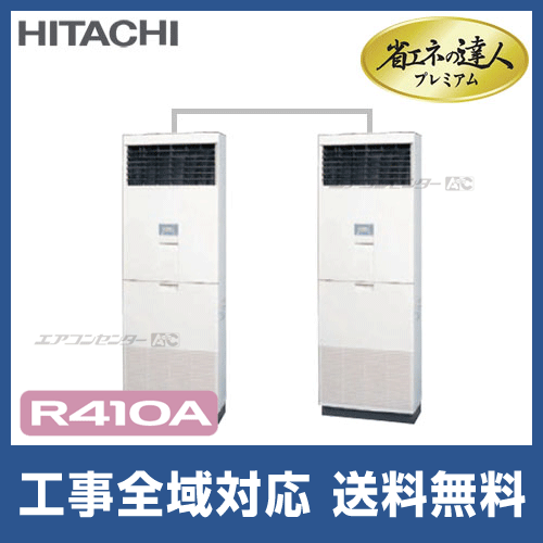RPV-AP280GHP4_kobetsu 日立 業務用エアコン 省エネの達人プレミアム