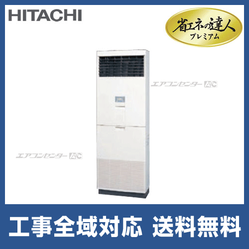 日立 - ぶうぶう太郎様 業務用エアコン 3馬力8.0ｋｗ 日立省エネの達人プレミアム RCI-GP80RGH8 日立 業務用エアコン (3馬力 三相200V ワイヤード