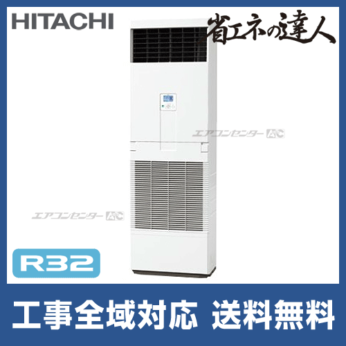 RPV-GP80RSH3 日立 業務用エアコン 省エネの達人 R32 ゆかおき 3