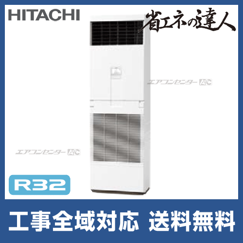 RPV-GP80RSH4 日立 業務用エアコン 省エネの達人 R32 ゆかおき 3
