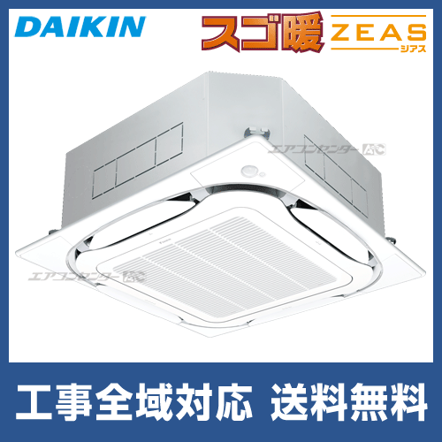 SDRC140B ダイキン 業務用エアコン スゴ暖 ZEAS 天井カセット4