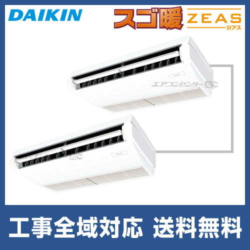 SDRH80BBD ダイキン 業務用エアコン スゴ暖 ZEAS 天井吊形 天井吊形 3