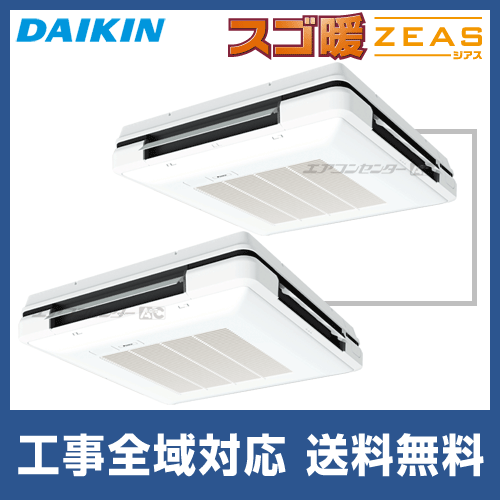 ●ダイキン 業務用エアコン【SDRU160BBND】分岐管別売 フレッシュホワイト 天吊自在形 ワンダ風流 ツイン同時運転マルチ 6馬力 ワイヤレス 三相200V スゴ暖ZEAS SDRU160BBND ダイキン 業務用エアコン スゴ暖 ZEAS 天吊自在形 ワンダ