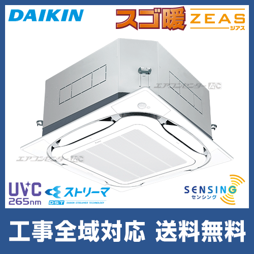 SDRUC140BB ダイキン 業務用エアコン スゴ暖 ZEAS 天井カセット4