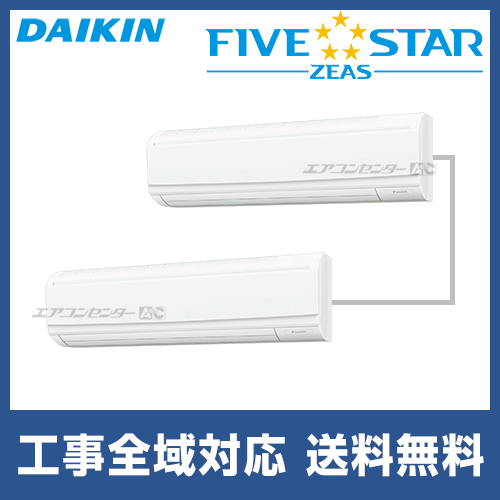 SSRA224CND ダイキン 業務用エアコン FIVE STAR ZEAS 壁掛形