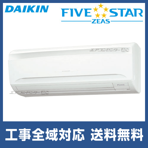 SSRA50BCNT ダイキン 業務用エアコン FIVE STAR ZEAS 壁掛形 壁掛形 2 SSRA50BCNT ダイキン 業務用エアコン FIVE STAR ZEAS 壁掛形 壁掛形 2