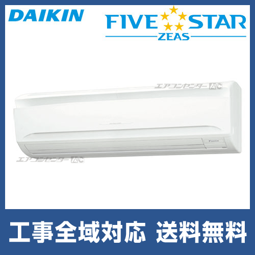 SSRA80BYNT ダイキン 業務用エアコン FIVE STAR ZEAS 壁掛形
