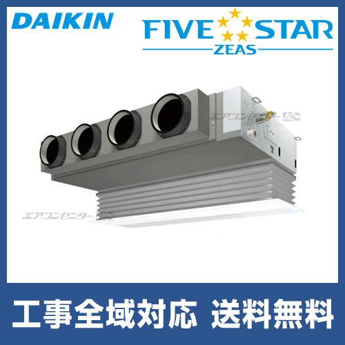SSRB112B ダイキン 業務用エアコン FIVE STAR ZEAS 天井埋込