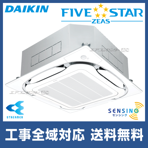 SSRC160BJX ダイキン 業務用エアコン FIVE STAR ZEAS 天井